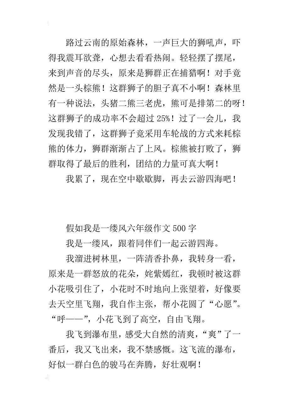 假如我是一缕风六年级作文500字_第3页