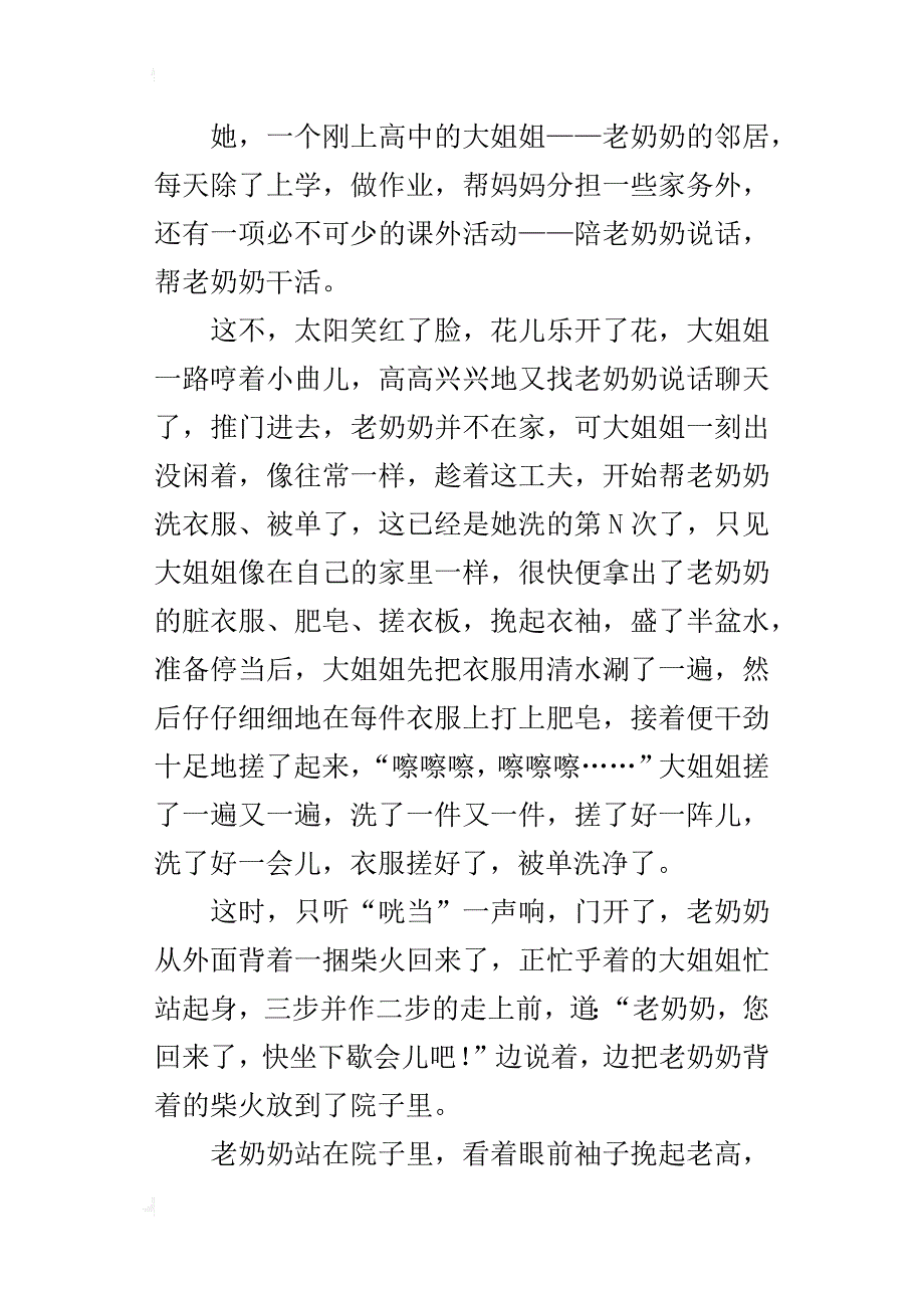 人教版小学四年级语文上册第六单元作文400字300字350字_第3页