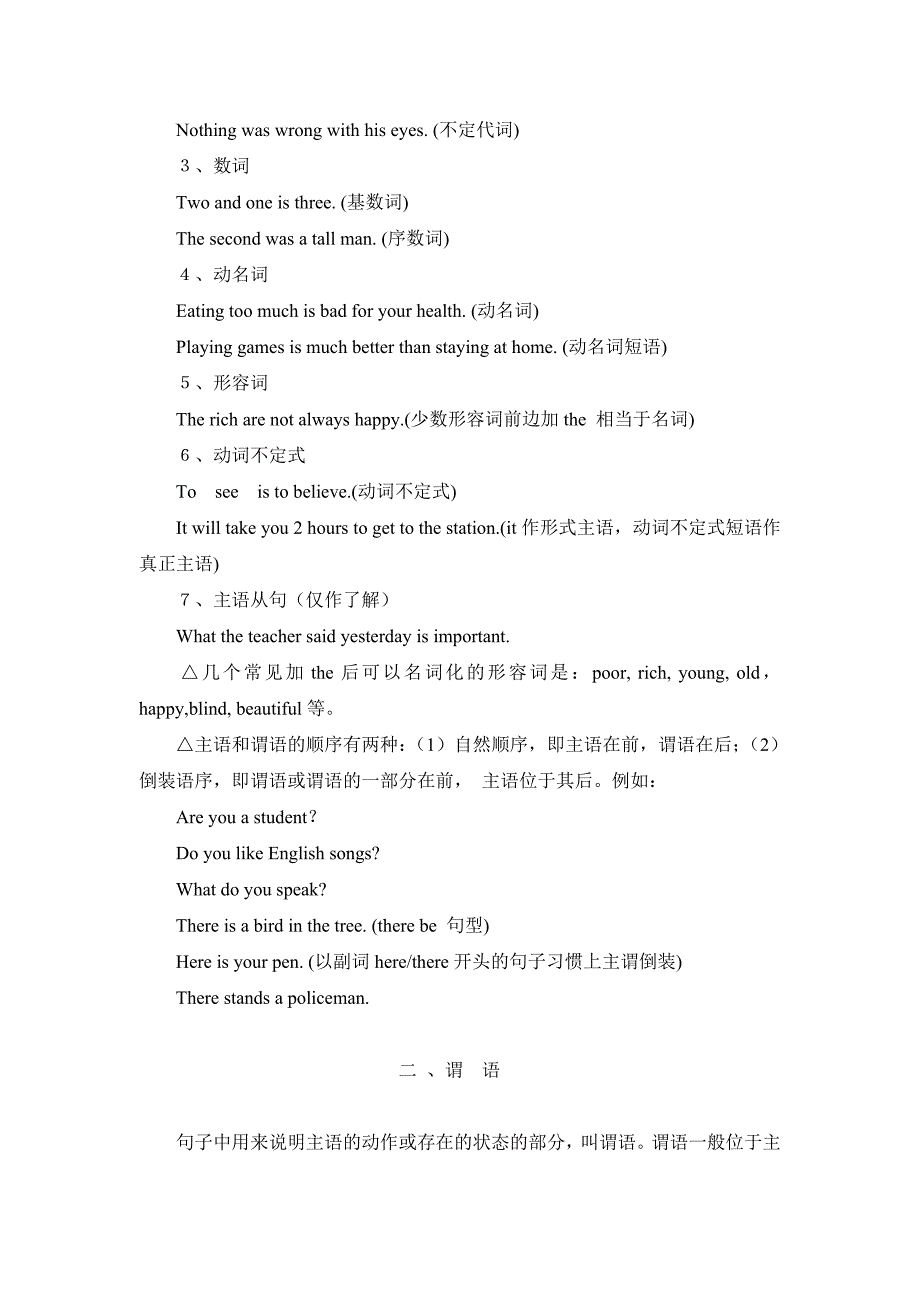 初中英语句子成分详解_第4页