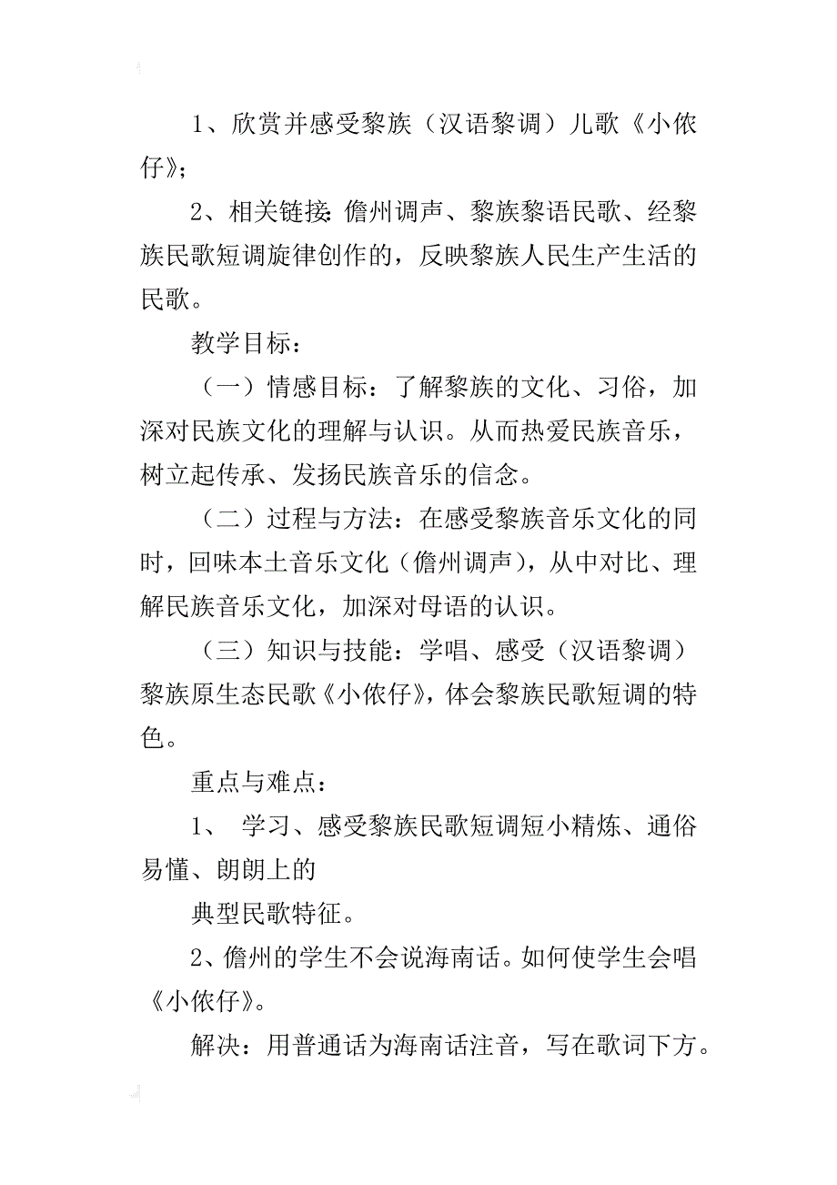 八年级音乐优质课教案《爱在泥土芬芳时》教学设计_第3页