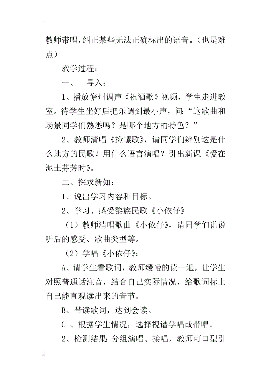 八年级音乐优质课教案《爱在泥土芬芳时》教学设计_第4页