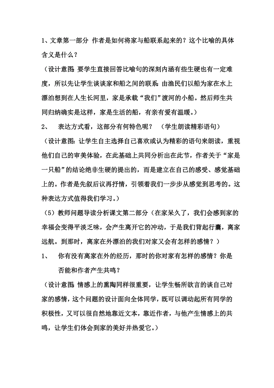 初中语文九年级下册《家》说课稿_第4页