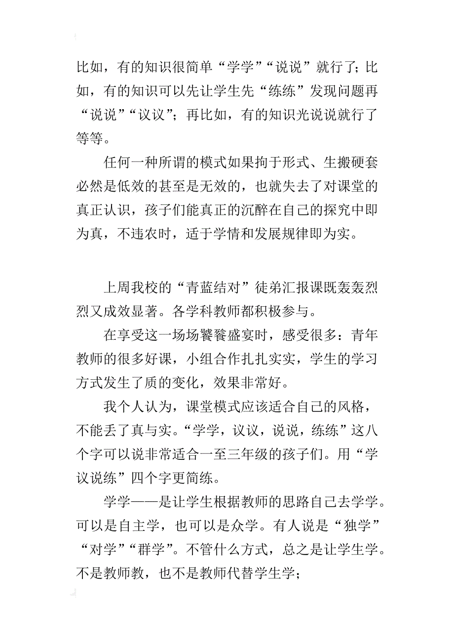 低年级教学反思别丢了课堂上真与实_第4页