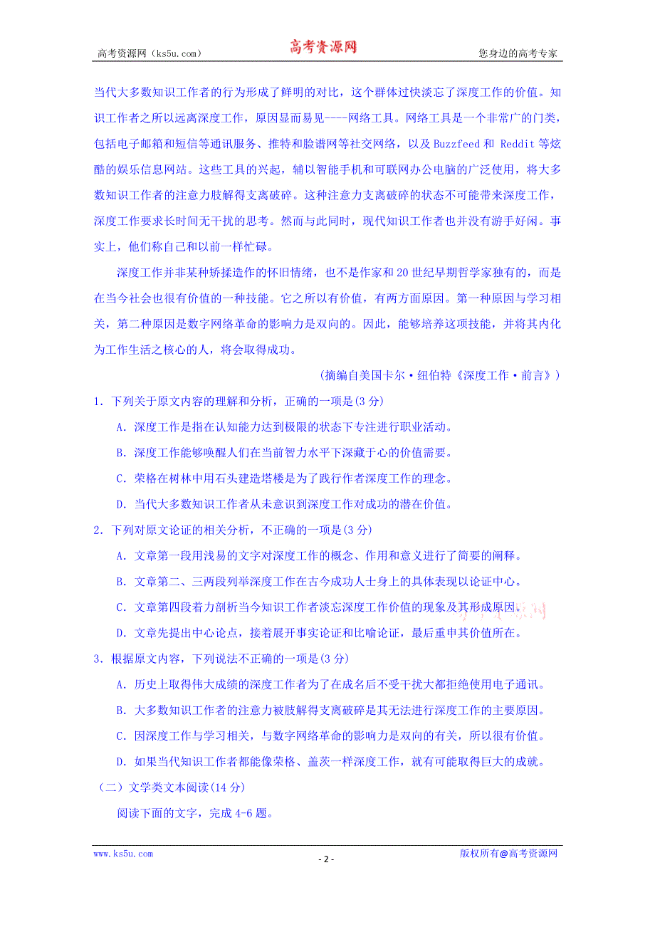 北京大教育考试评价中心2018届全国I卷考前冲刺演练精品密卷语文试题+Word版含答案_第2页