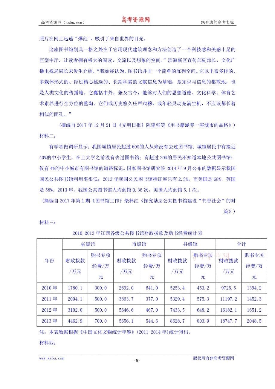 北京大教育考试评价中心2018届全国I卷考前冲刺演练精品密卷语文试题+Word版含答案_第5页