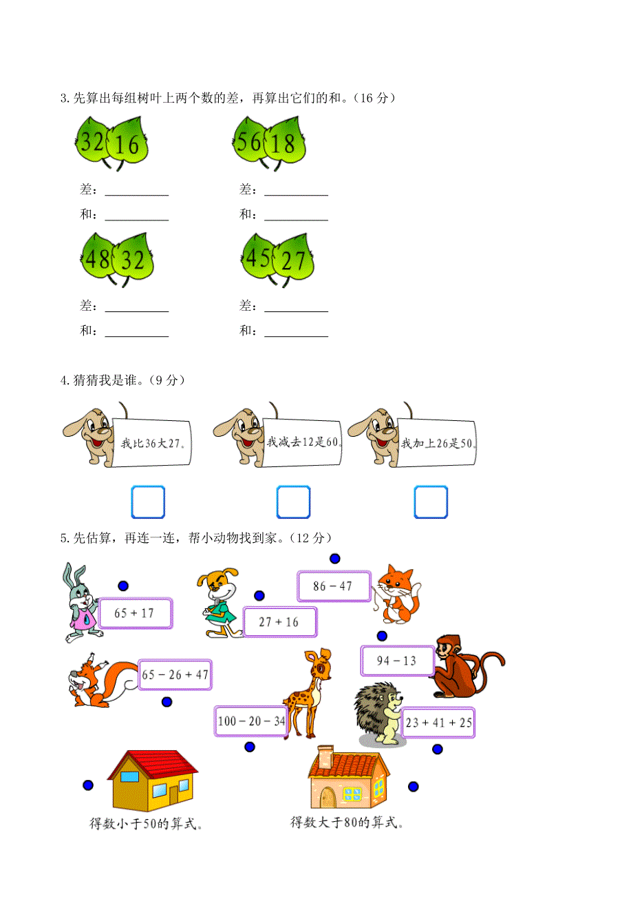 北师大版小学二年级数学上册单元练习题全册_第2页