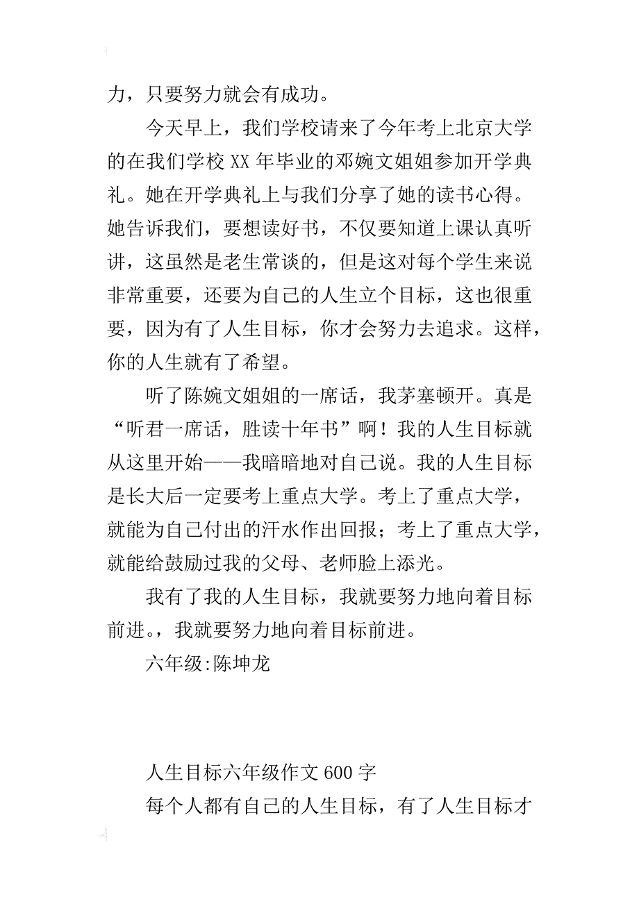 人生目标六年级作文600字_第2页