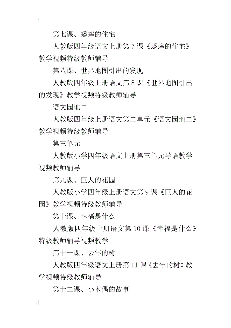 人教版小学四年级语文特级教师视频全册名师教学朗读课堂录像_第3页