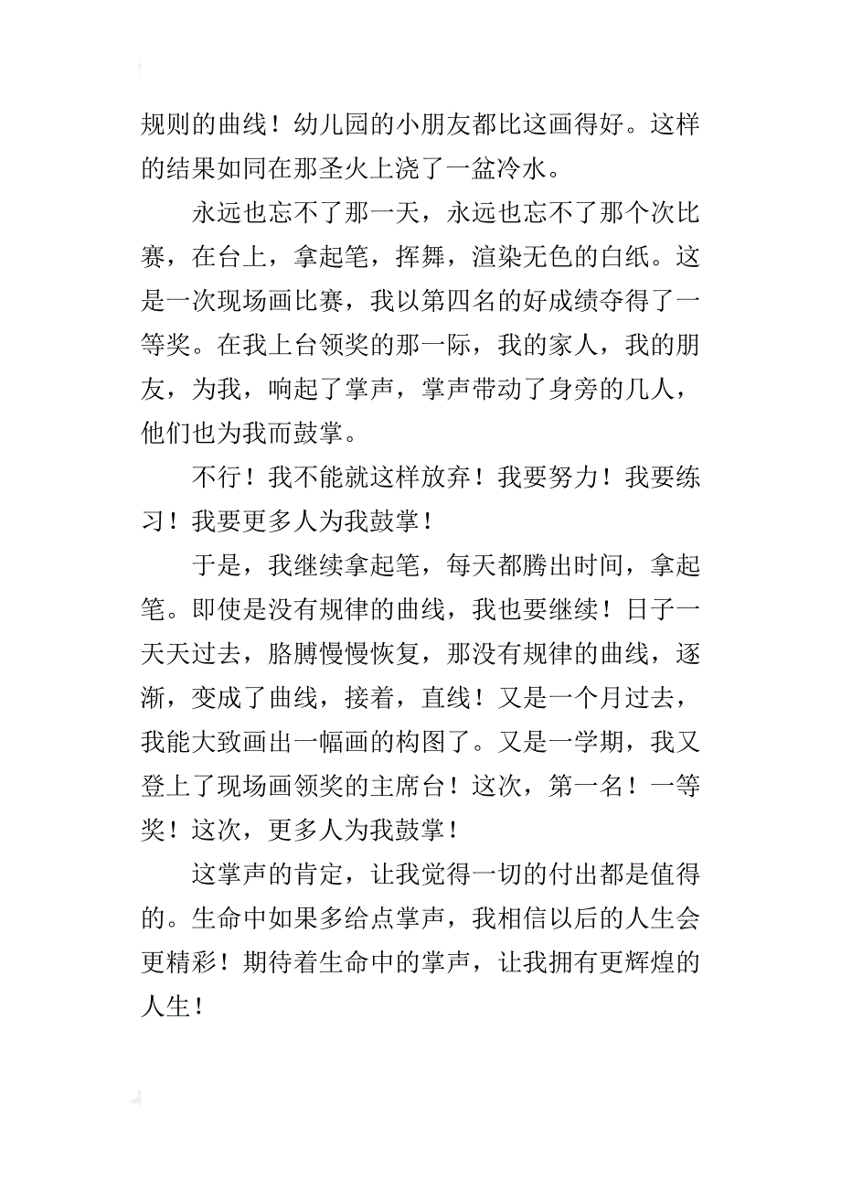 为我鼓掌六年级作文600字_第2页