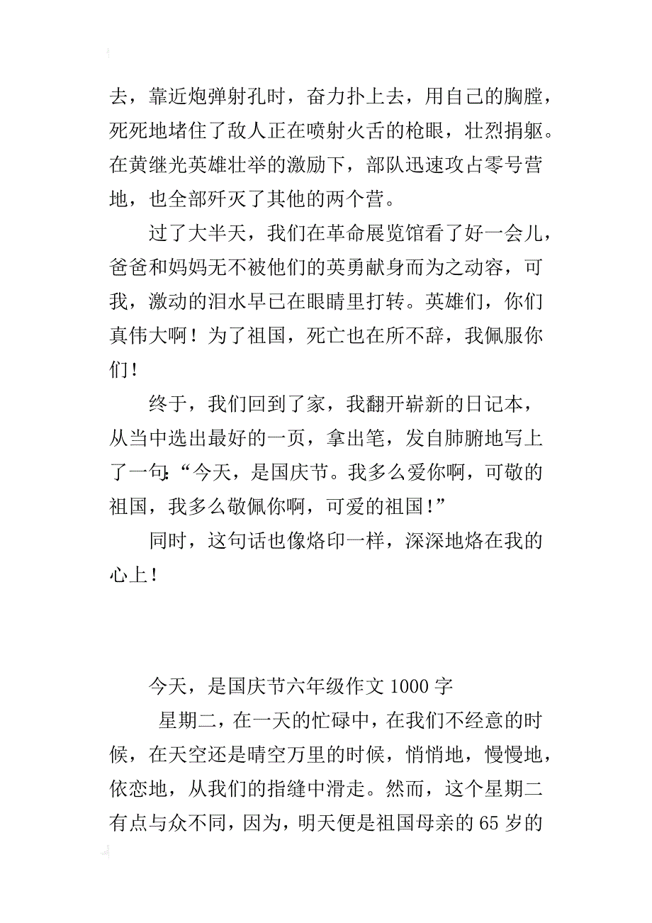 今天，是国庆节六年级作文1000字_第3页