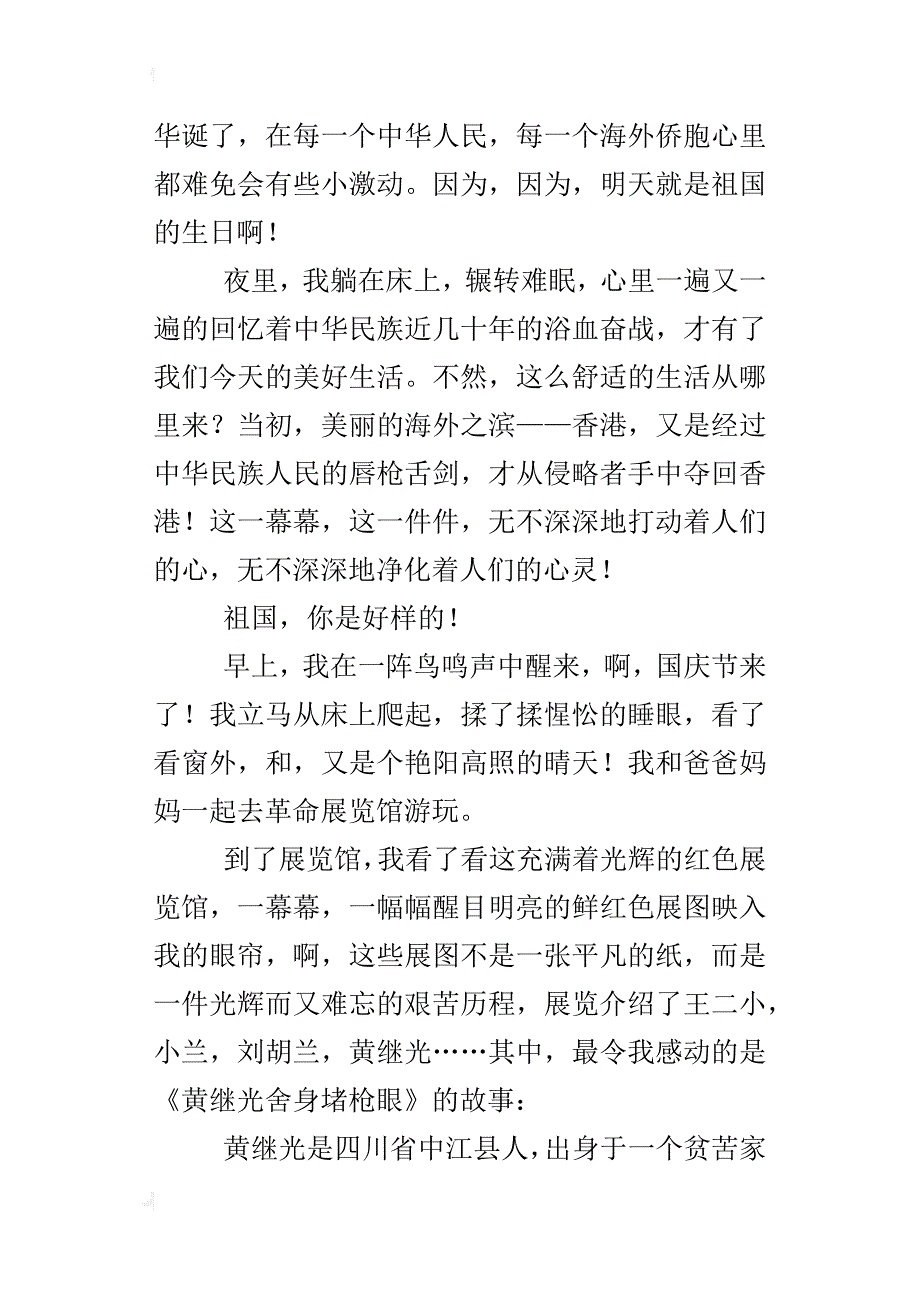 今天，是国庆节六年级作文1000字_第4页