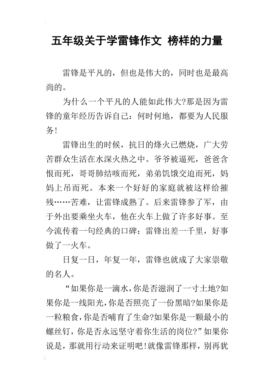 五年级关于学雷锋作文榜样的力量_第1页