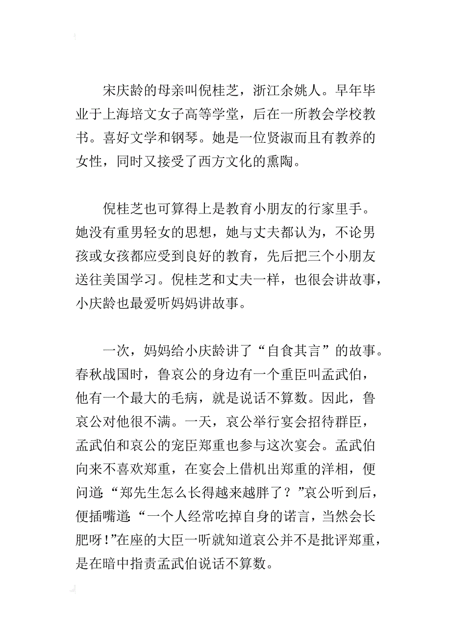 从小培养小朋友讲信用_第2页