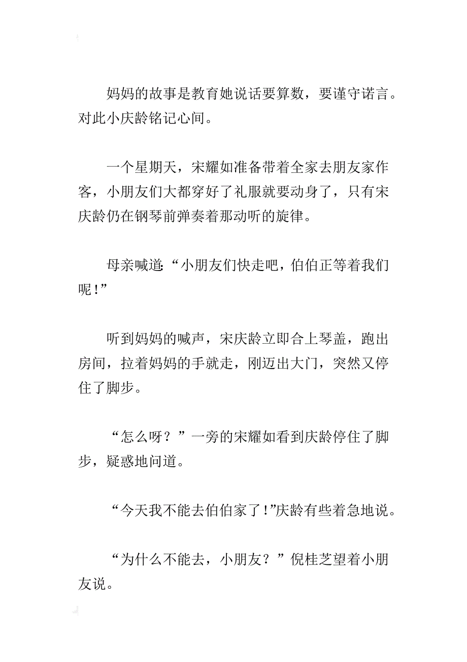 从小培养小朋友讲信用_第3页