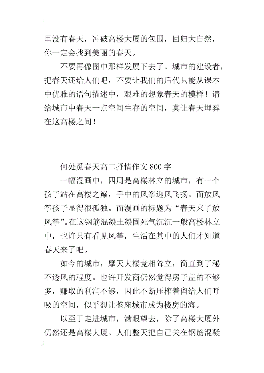 何处觅春天高二抒情作文800字_第3页