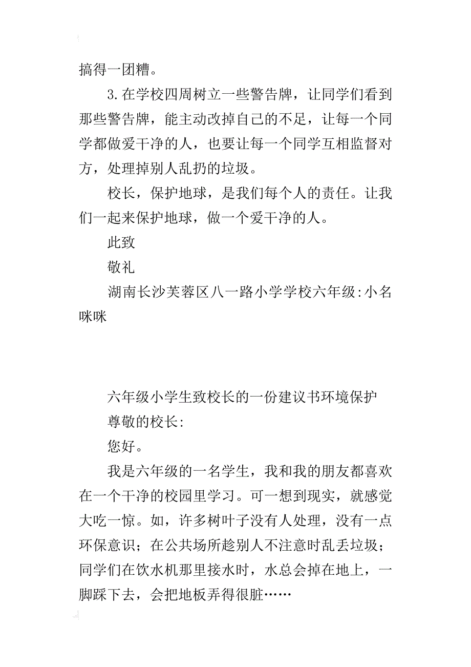 六年级小学生致校长的一份建议书环境保护_第2页