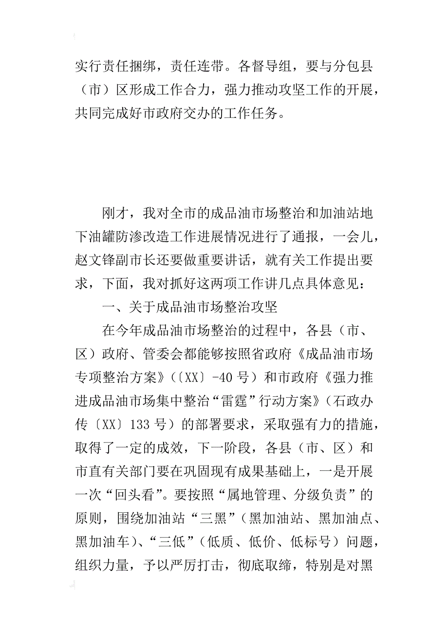 全市成品油市场整治暨地下油罐更新改造攻坚会发言材料_第4页