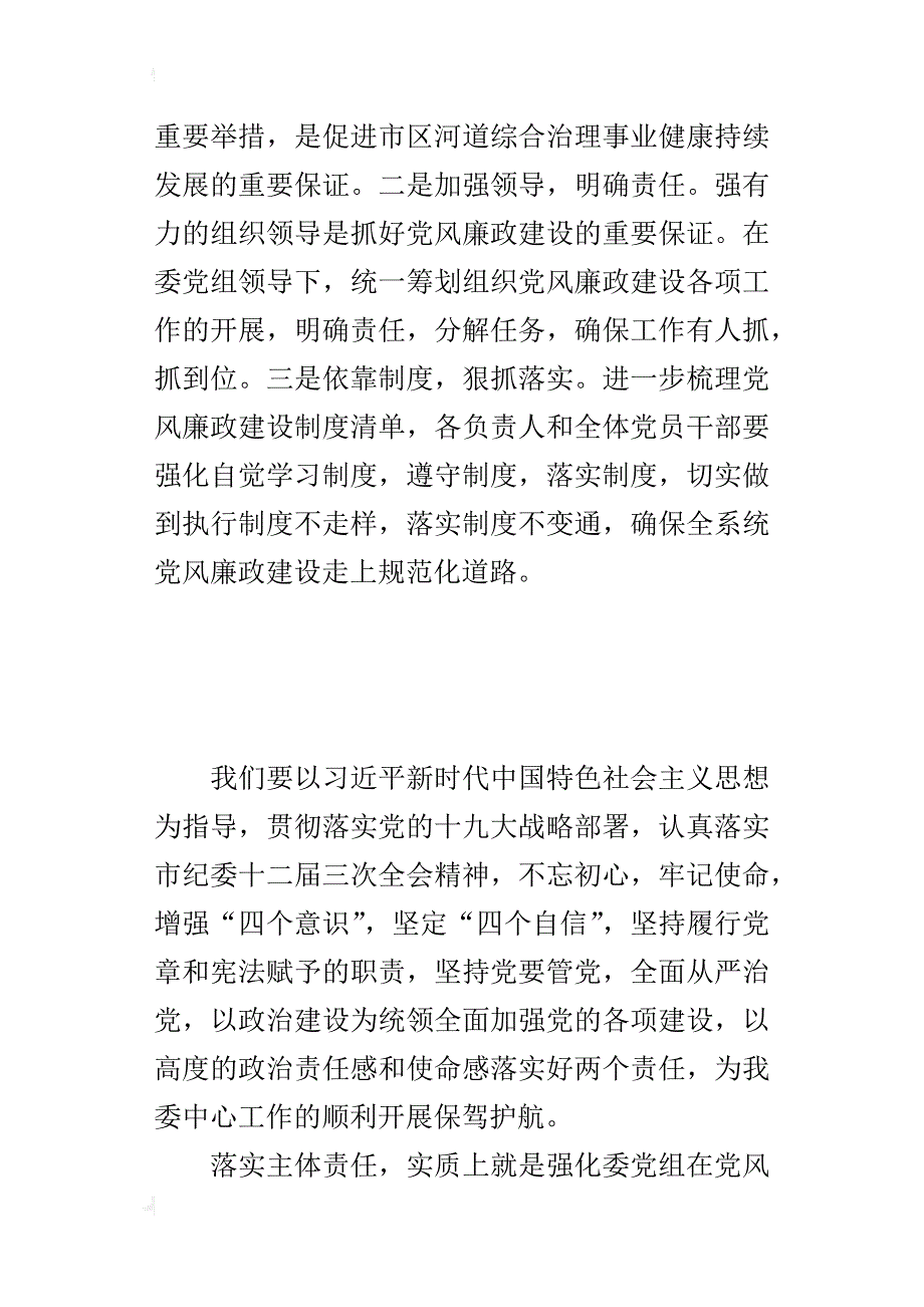 全市2018年党风廉政建设工作会发言材料_第2页