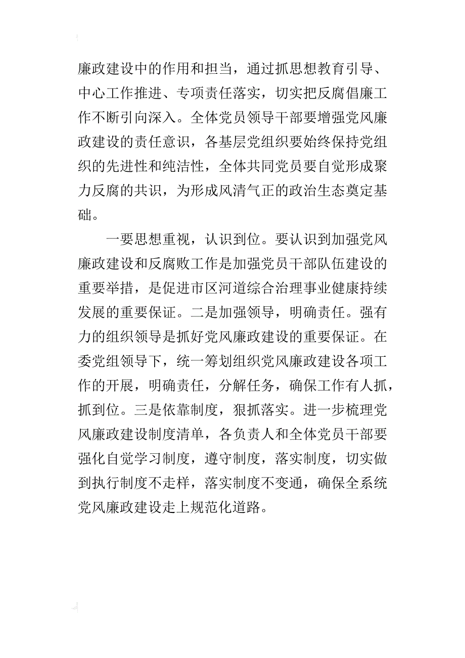 全市2018年党风廉政建设工作会发言材料_第3页