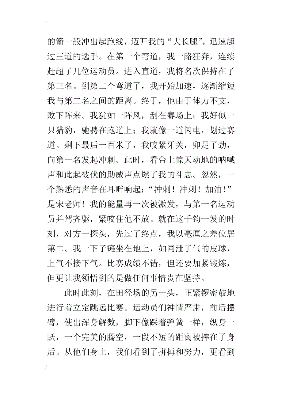 五年级500字作文记一次春季运动会_第2页