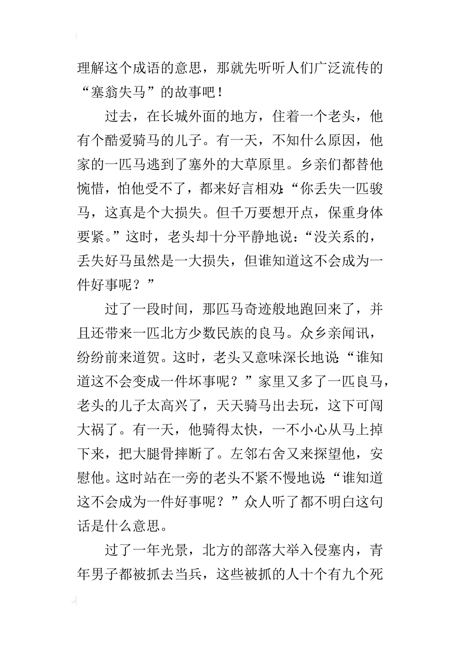 以马为话题的作文_第3页