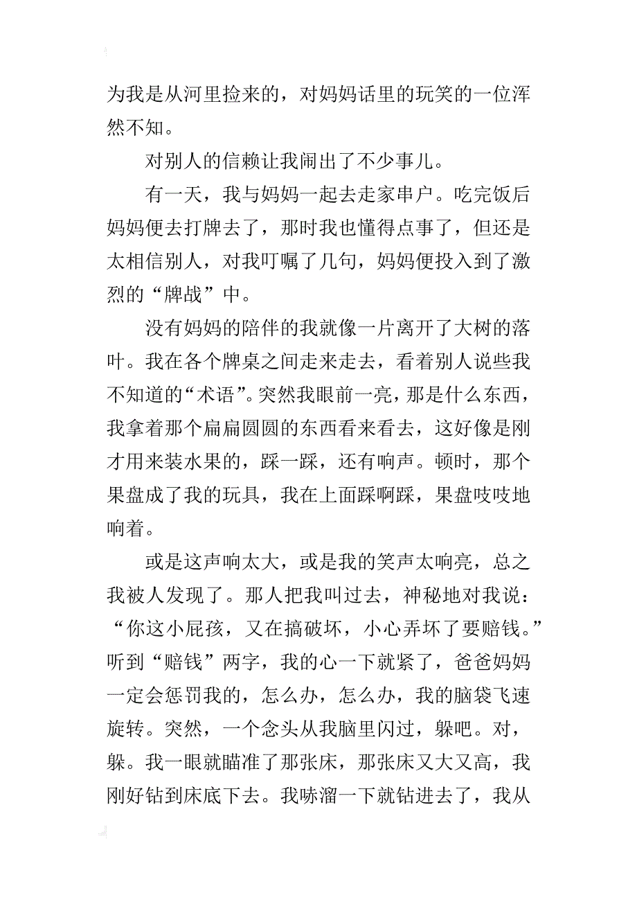 傻气的童年七年级作文800字_第4页