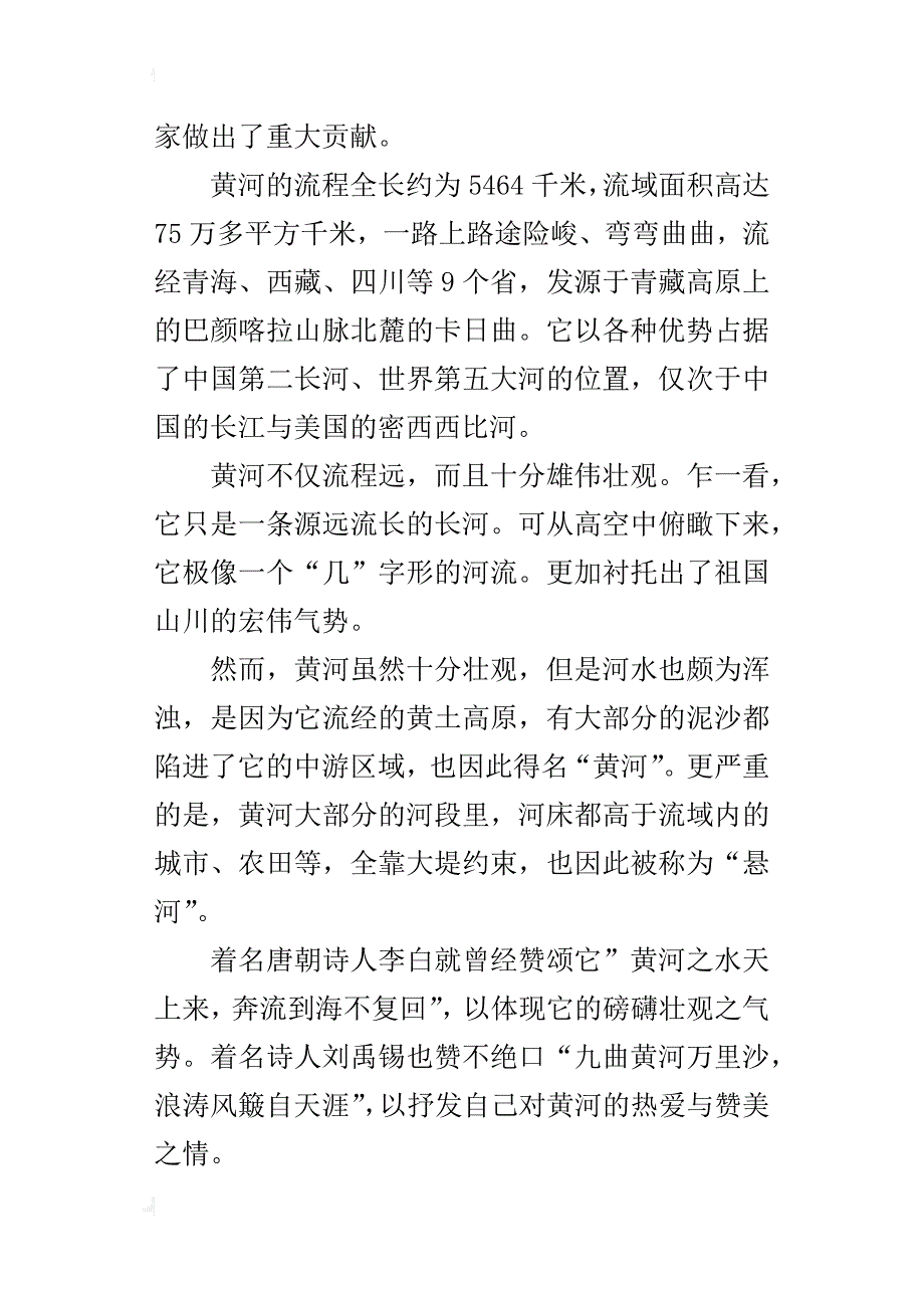 伟大的母亲河—黄河作文400字_第3页