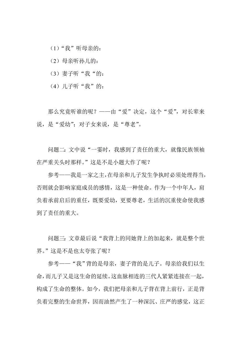 初中语文七年级上册《散步》教学设计_第4页