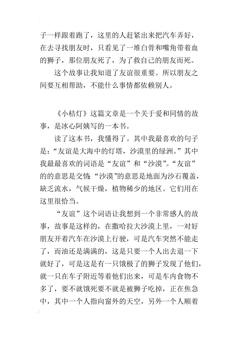 六年级小练笔《小桔灯》读后感_第3页