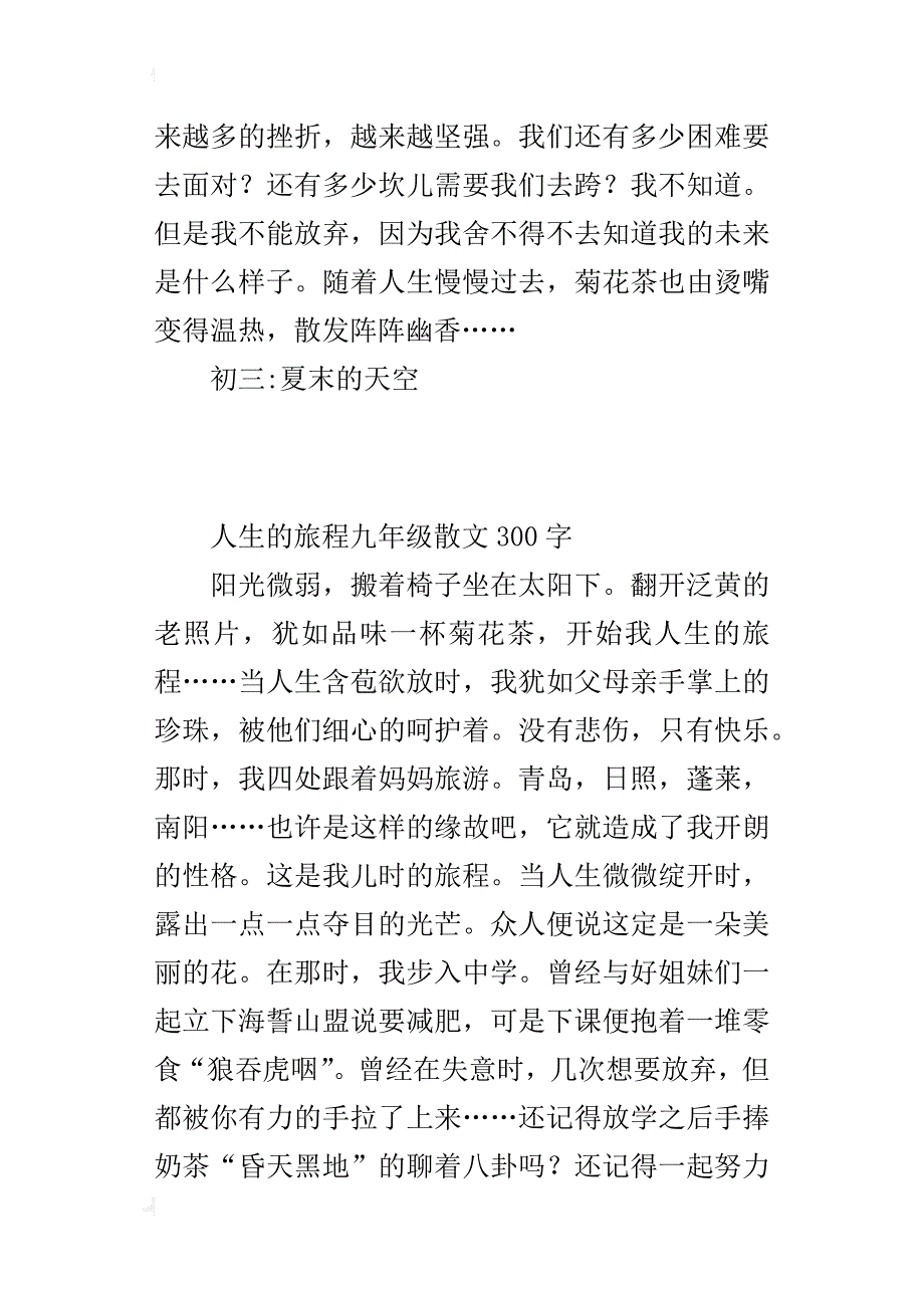 人生的旅程九年级散文300字_第3页