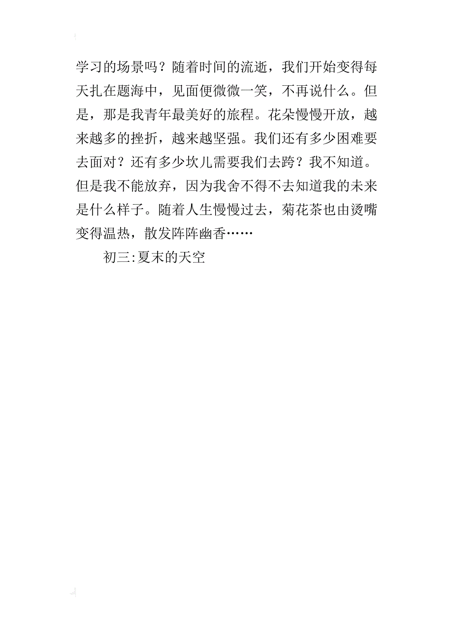 人生的旅程九年级散文300字_第4页