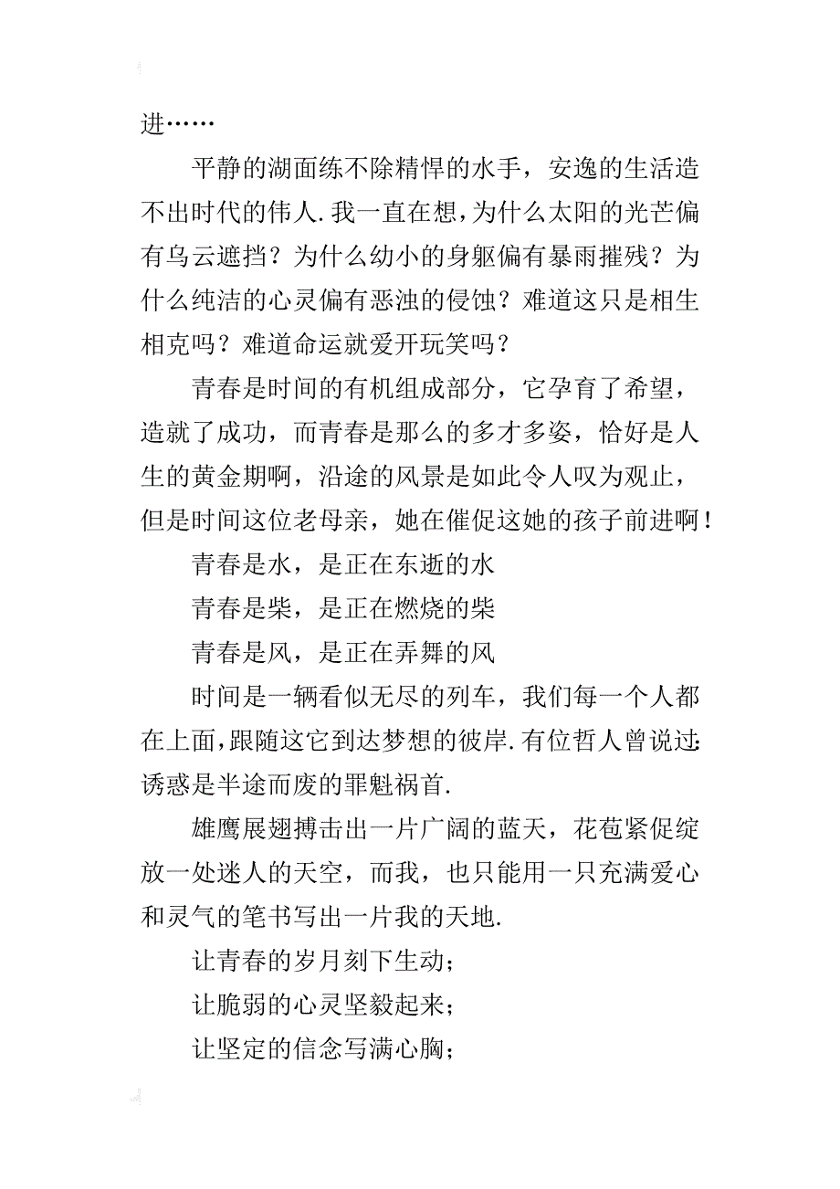 以风景在前方为话题的500字600字400字作文_第3页