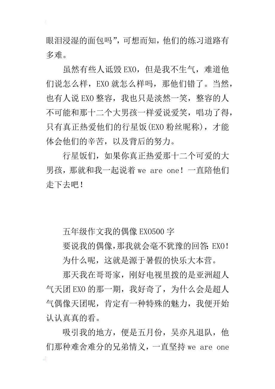 五年级作文我的偶像exo500字_第2页