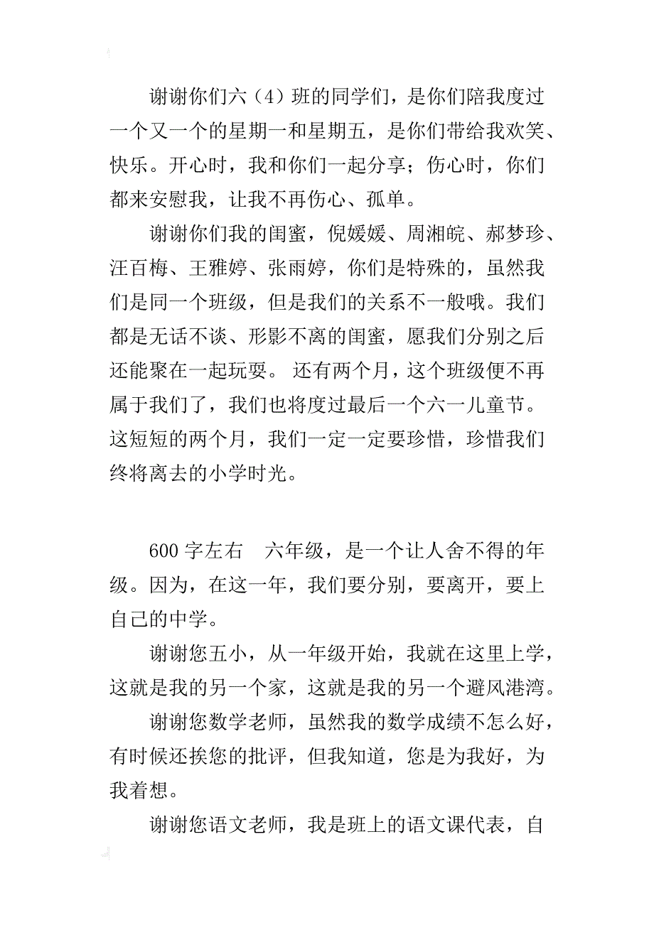 六年级感谢母校的作文致我们终将离去的小学_第3页