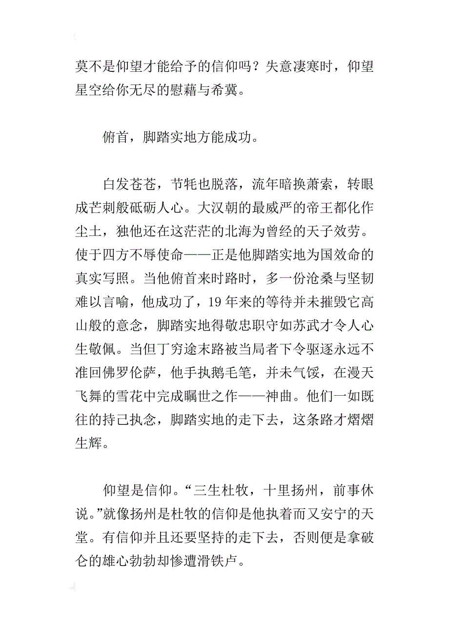 仰望星空与脚踏实地高二作文800字_第2页