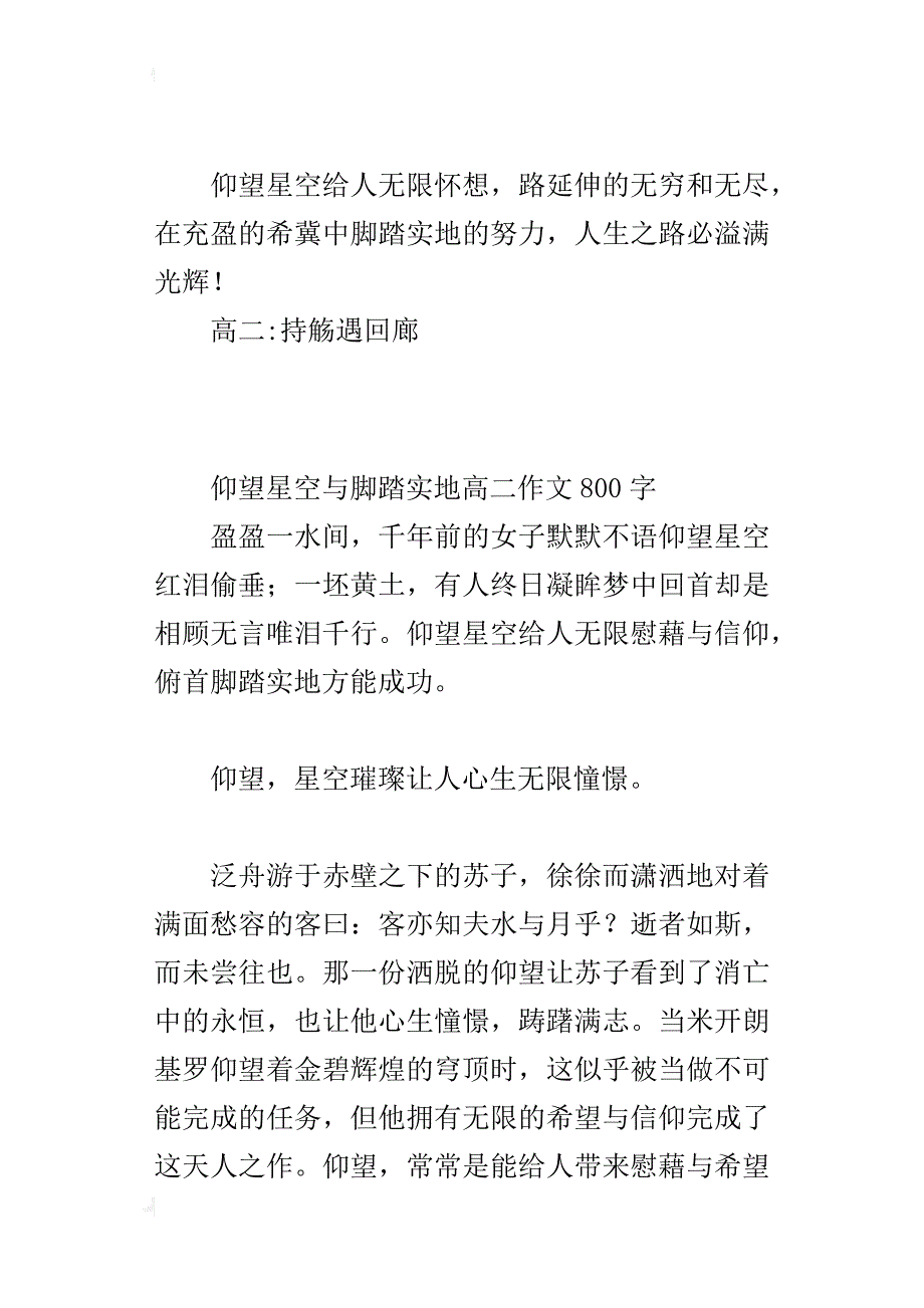 仰望星空与脚踏实地高二作文800字_第3页