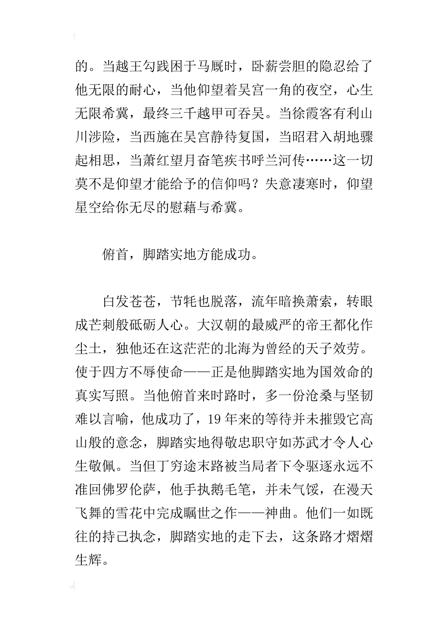 仰望星空与脚踏实地高二作文800字_第4页