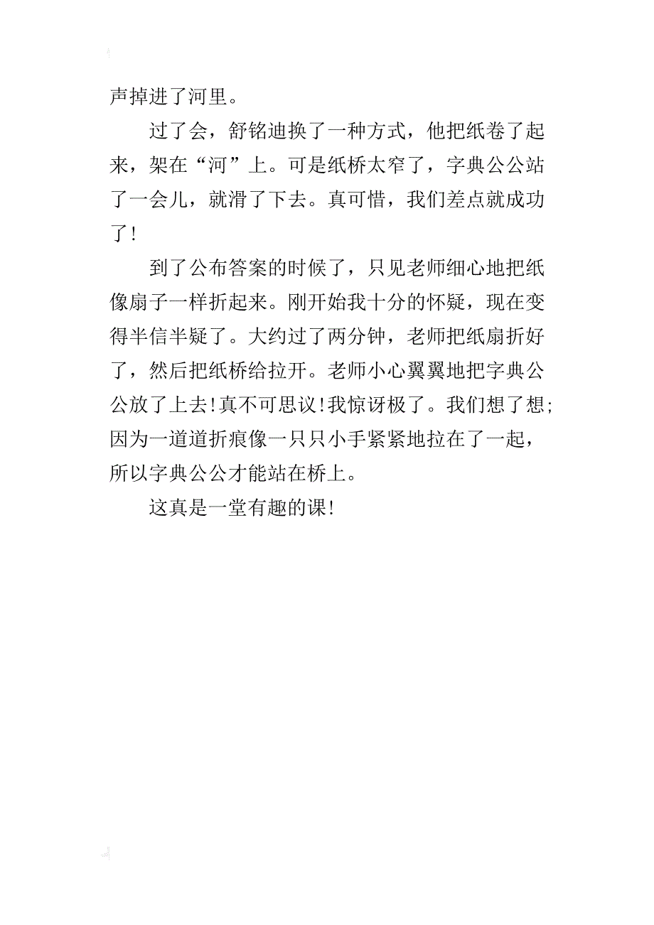 五年级500字作文一堂有趣的课_第4页