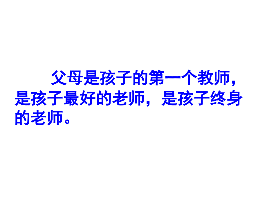 小学一年级3上家长会课件_第3页