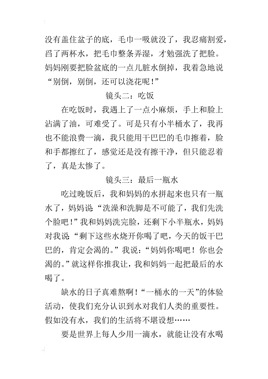 五年级600字作文节水体验小镜头_第4页