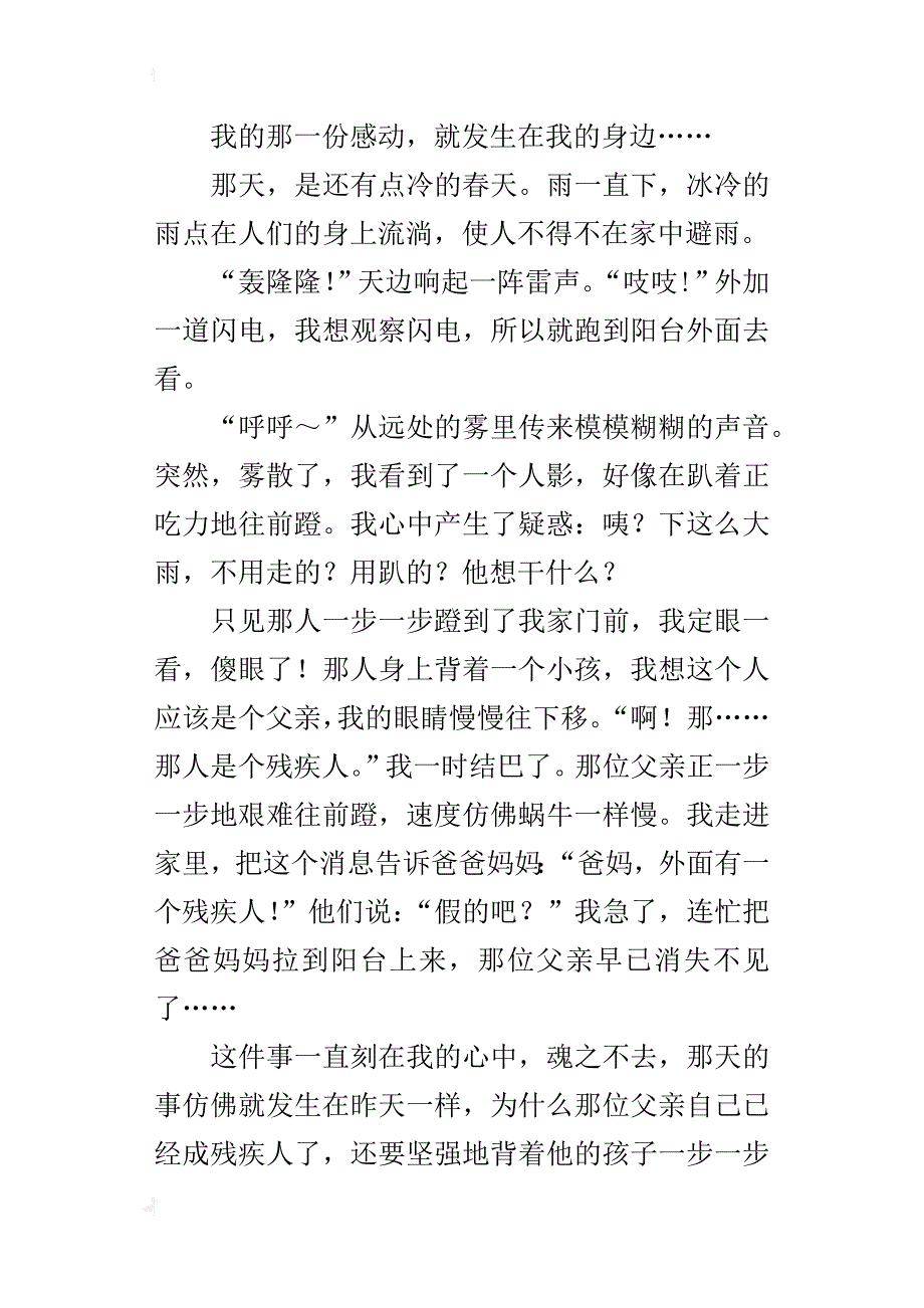 五年级600字作文感动无处不在_第3页