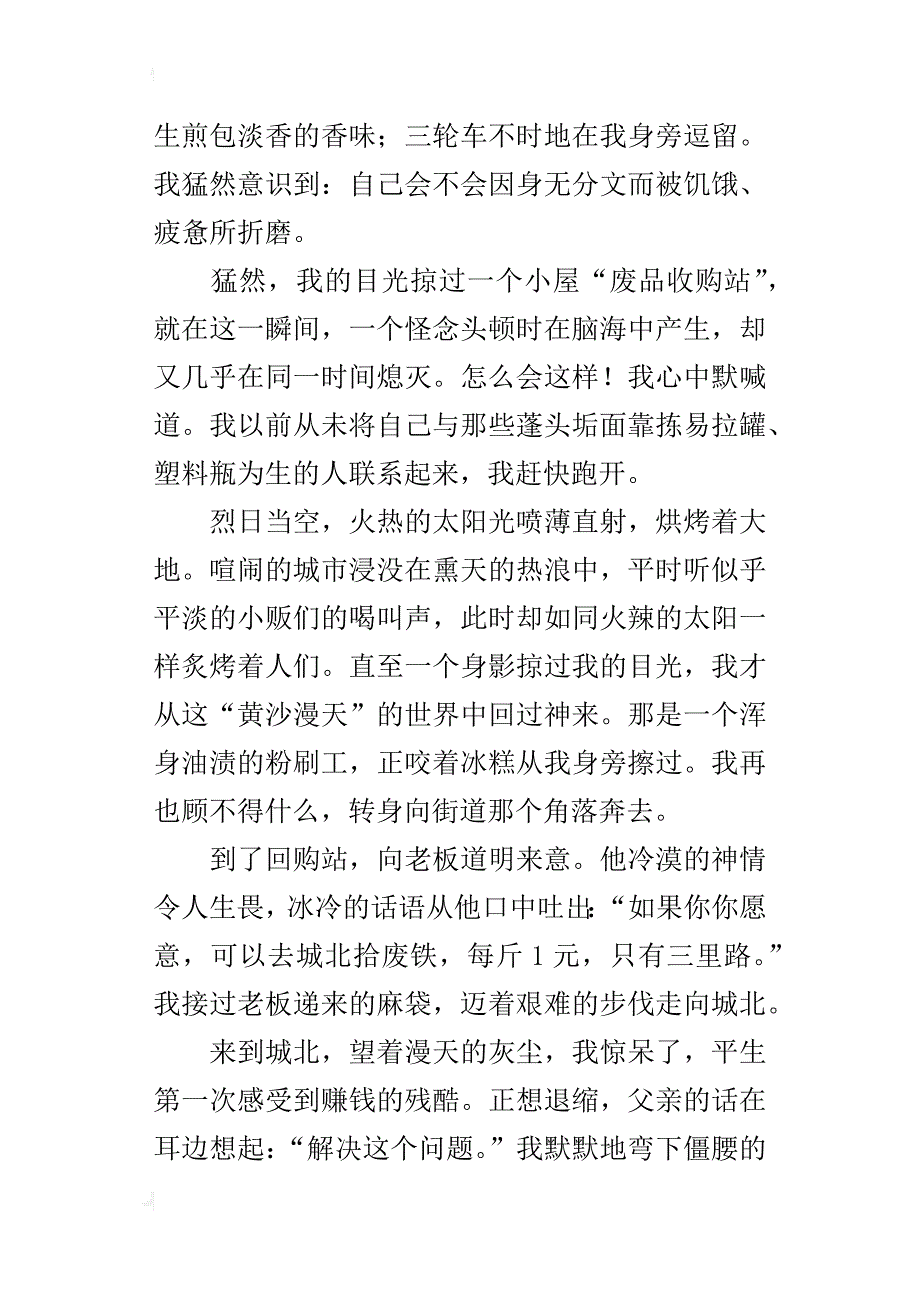 体验生活800字作文初一_第2页