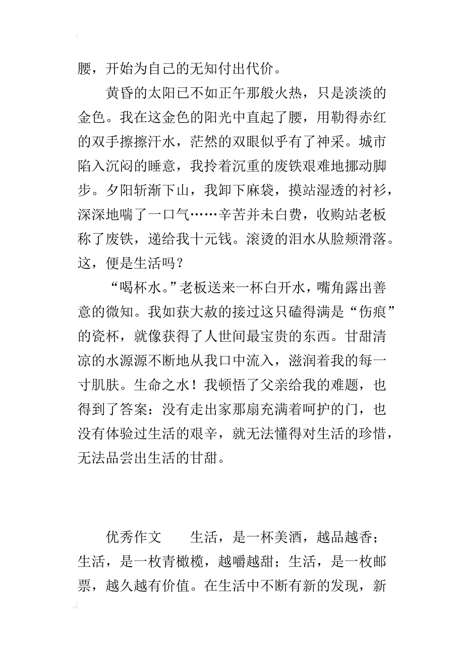 体验生活800字作文初一_第3页