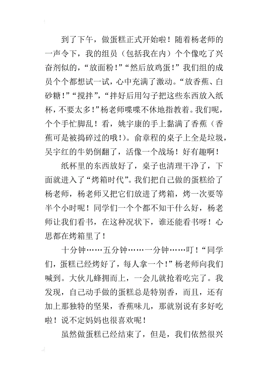 做蛋糕三八节献给母亲的礼物五年级作文800字_第2页