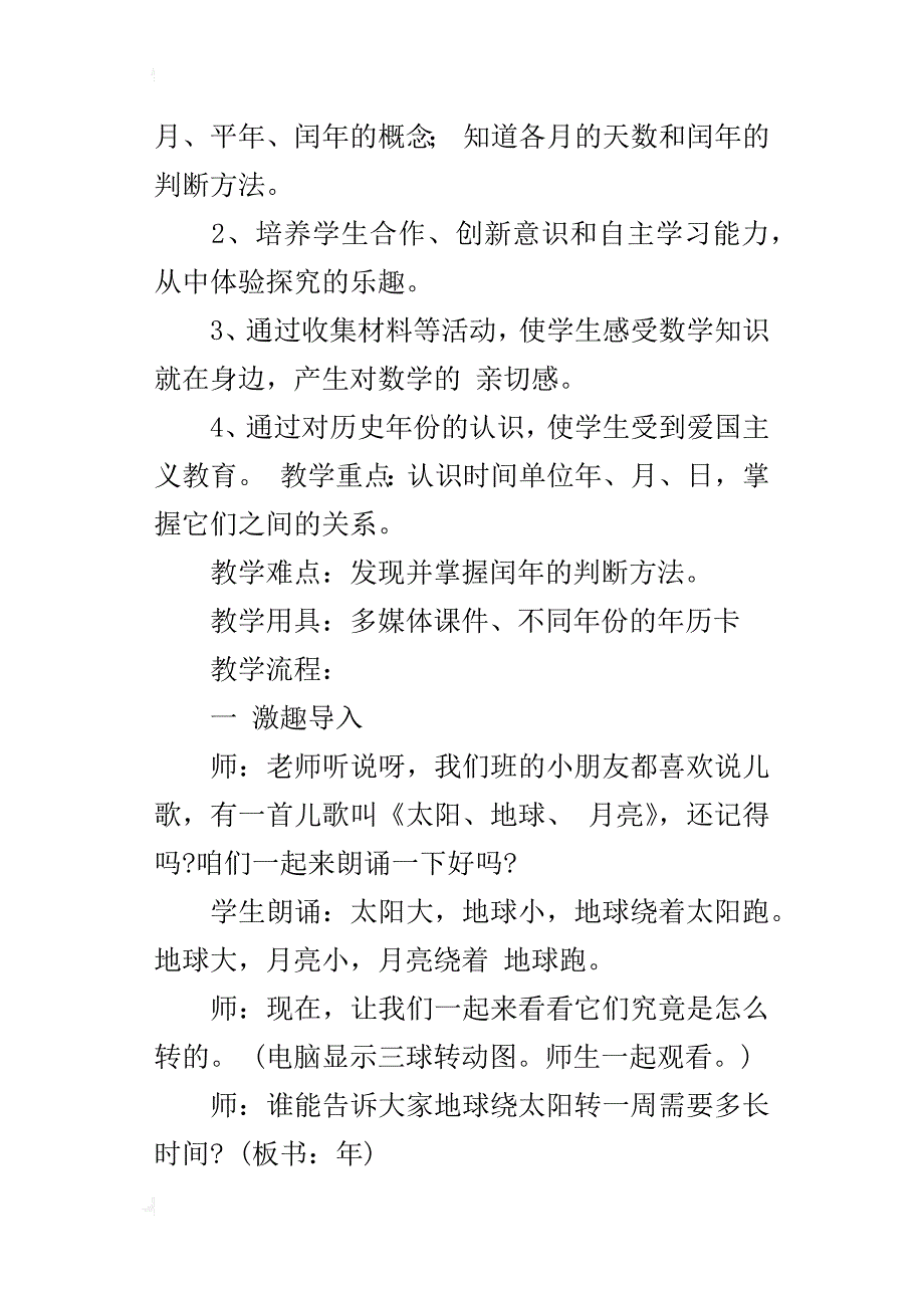 优质课《年、月、日》教学设计_第2页