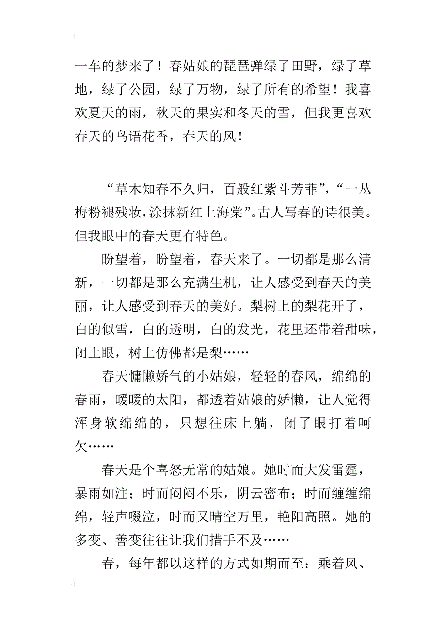 五年级作文500字春天的特色_第2页