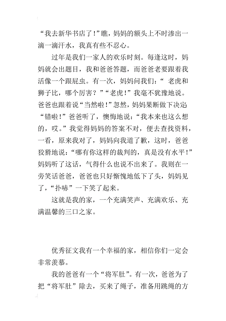 五年级600字作文我爱我家_1_第4页