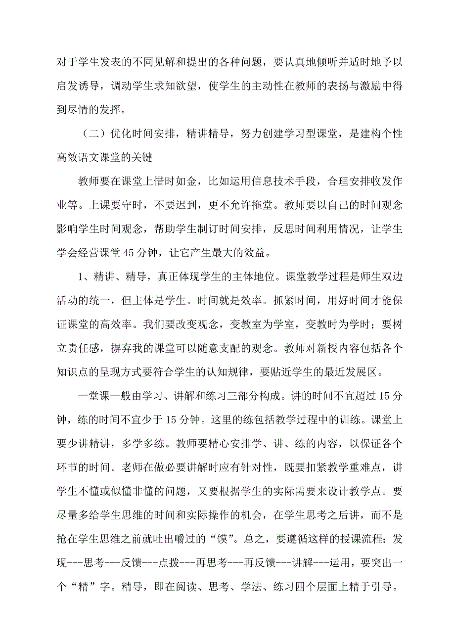 初中语文教学论文《构建个性高效语文课堂的探索》_第3页