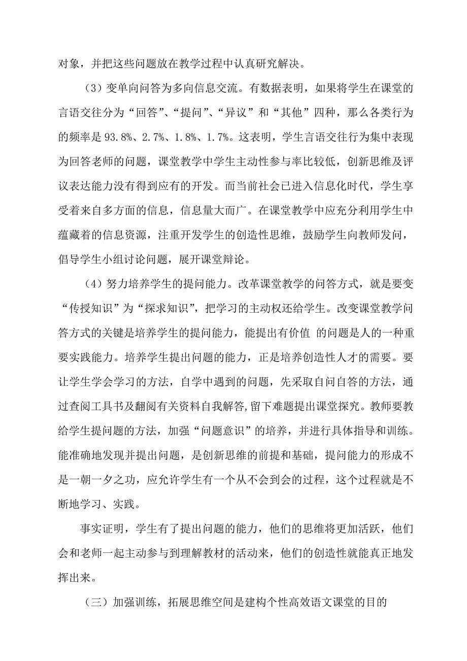 初中语文教学论文《构建个性高效语文课堂的探索》_第5页