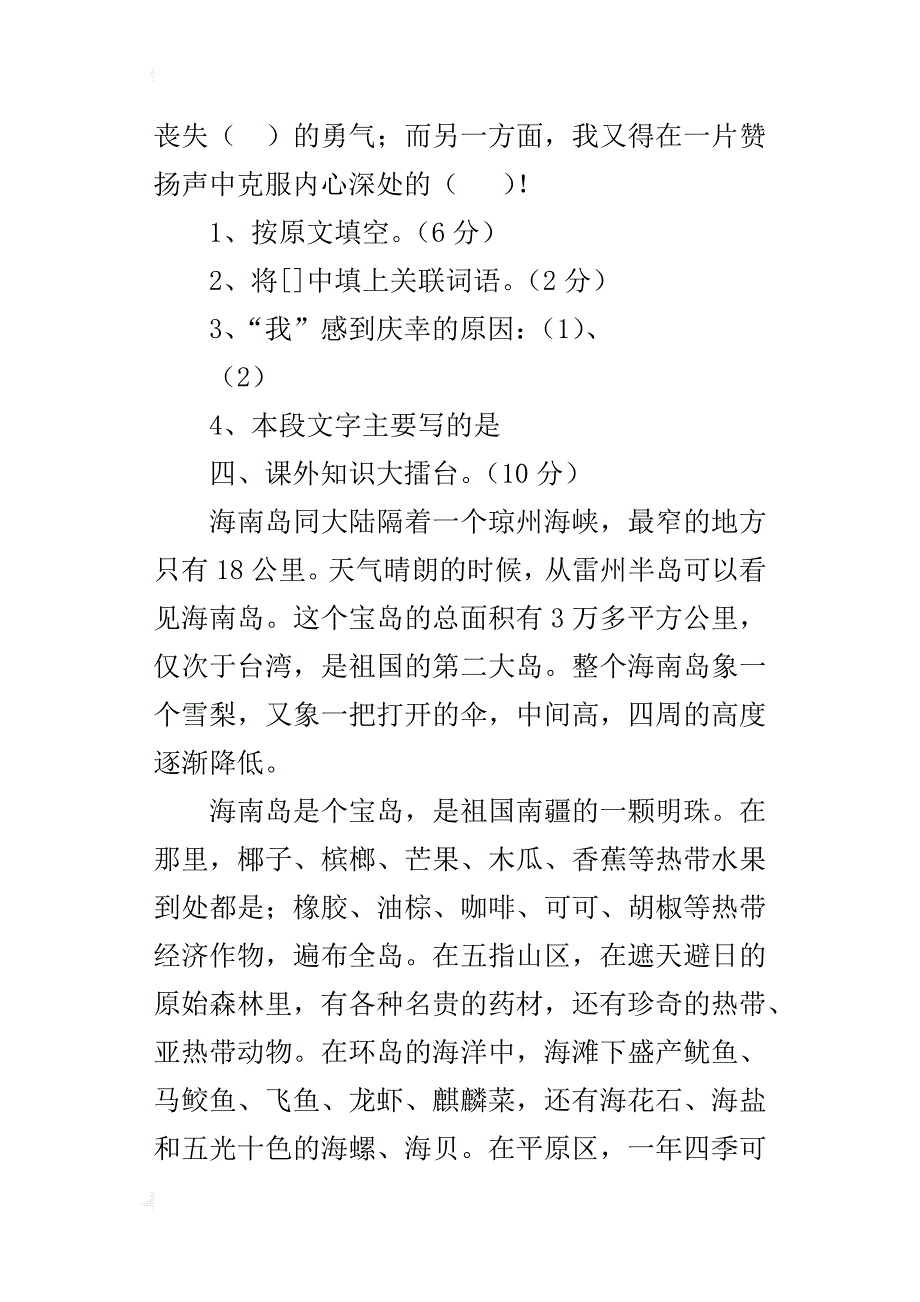 人教版小学语文五年级下册期中测试题及答案_第4页